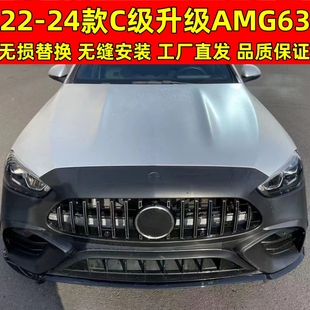 适用22-26奔驰C级W206C200L改AMG大包围C260L升级前杠后唇C63套件