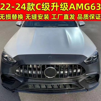 适用22-26奔驰C级W206C200L改AMG大包围C260L升级前杠后唇C63套件