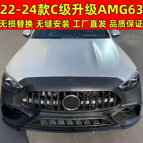 适用22-26奔驰C级W206C200L改AMG大包围C260L升级前杠后唇C63套件