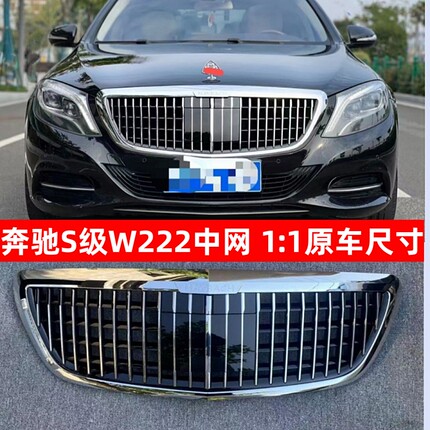 适用于奔驰S320中网S400迈巴赫格栅S450前脸包围改装W222老改新