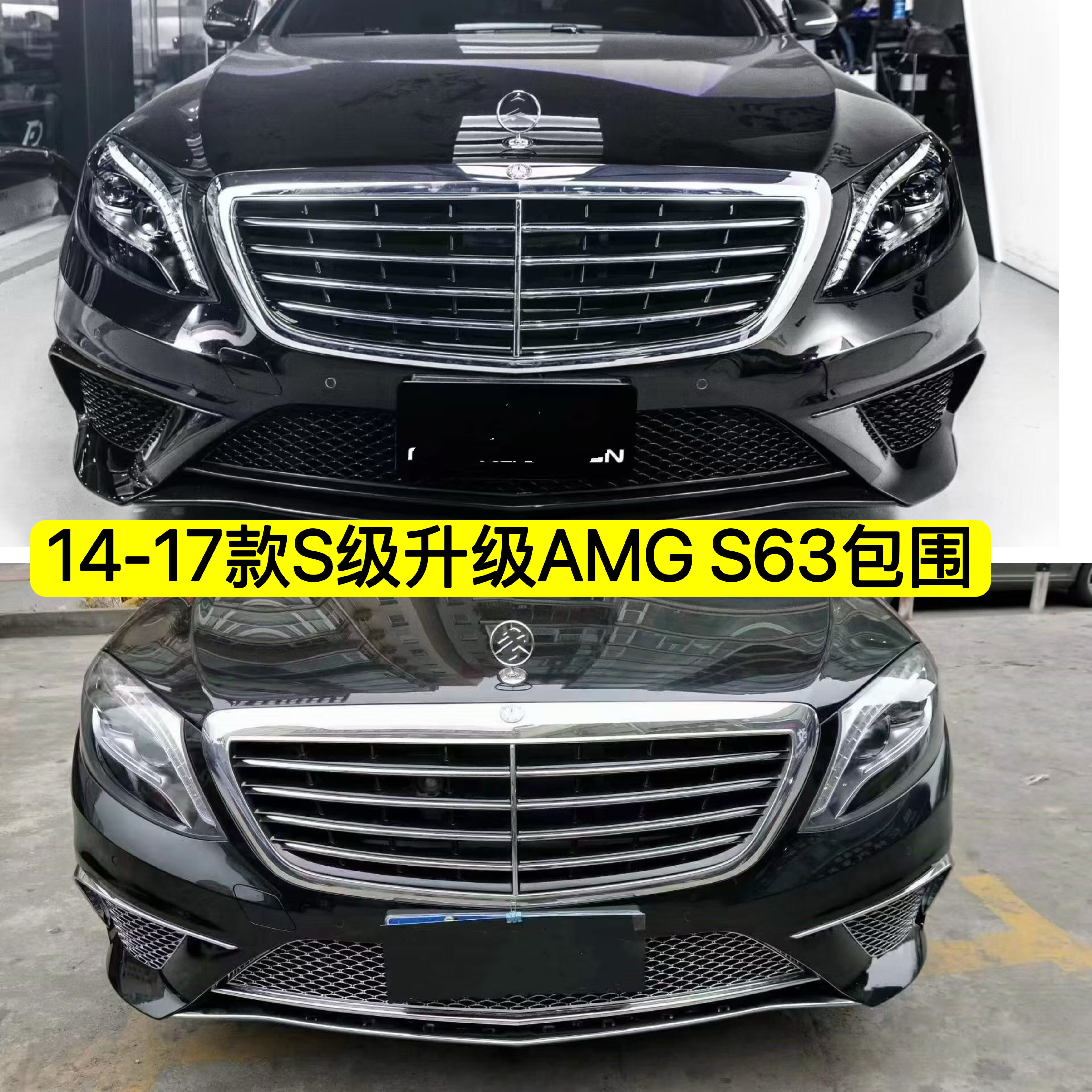 适用14-17款S320S400包围改装AMGS63套件W222前杠后杠侧裙大灯