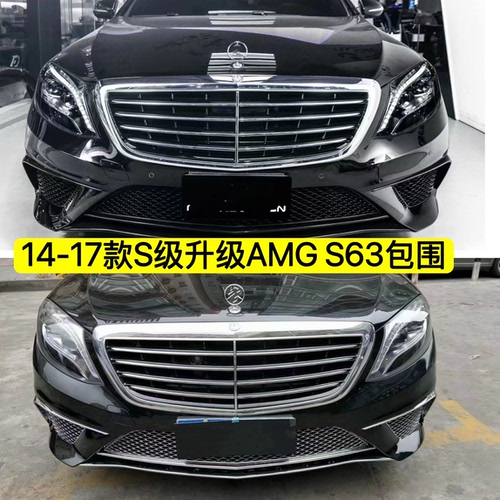 适用14-17款S320S400包围改装AMGS63套件W222前杠后杠侧裙大灯