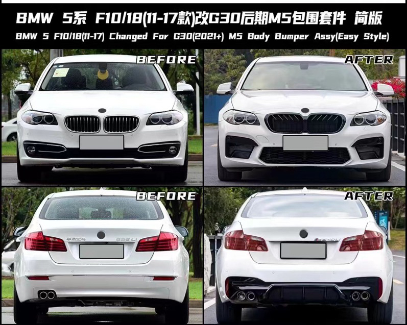适用于宝马5系F10F18改装M5MT包围前杠后杠后唇尾喉排气老改新