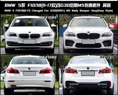 适用于宝马5系F10F18改装M5MT包围前杠后杠后唇尾喉排气老改新