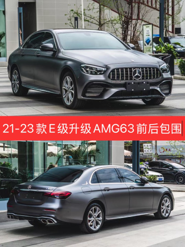 适用于21-23年款E260L E300L改装AMG E63S前杠中网后唇尾喉大包围