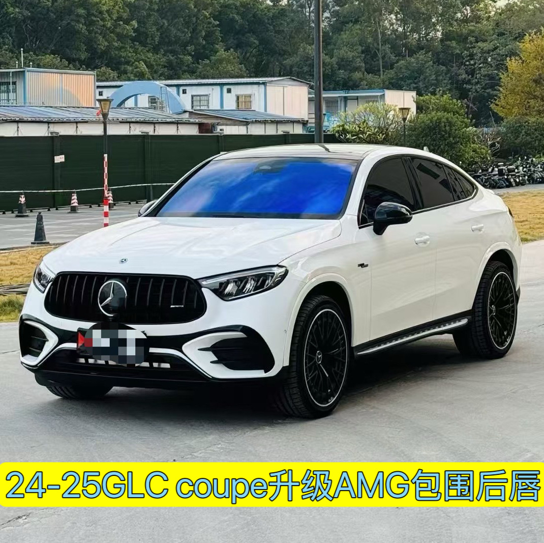适用于24-26款奔驰GLC coupe改装升级Amg63前杠唇尾喉包围W254