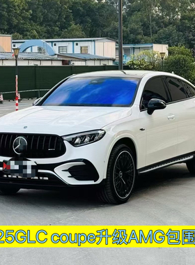 适用于24-26款奔驰GLCcoupe改装升级Amg63前杠后唇尾喉包围W254