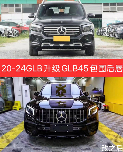适用于20-25奔驰GLB200升级AMg35中网前杠GLB220包围后唇排气改装