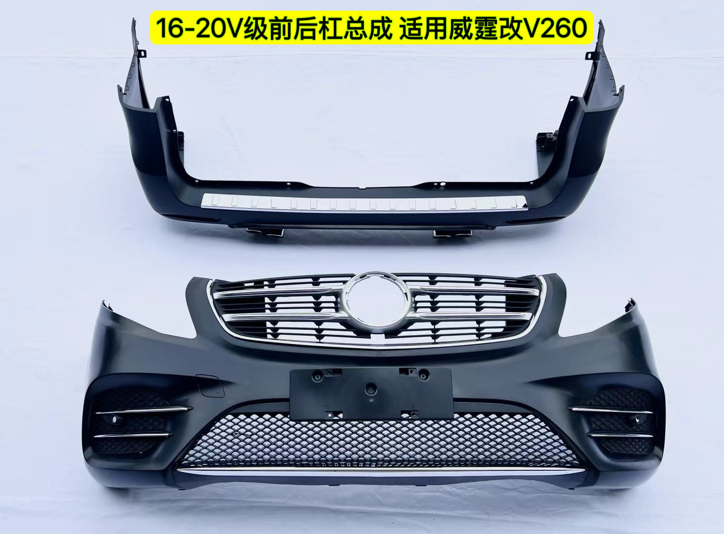 众亿星V260改装大包围V260L前杠后杠中网V260L运动套件老改新威霆