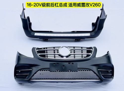 众亿星V260改装大包围V260L前杠后杠中网V260L运动套件老改新威霆