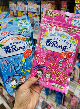 日本正品KINCHO金鸟香Ring防蚊虫手环孕妇儿童户外随身驱蚊环30个