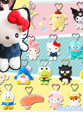 日本sanrio三丽鸥挂件智秀Jisoo同款hellokitty爱心扣娃娃包挂件