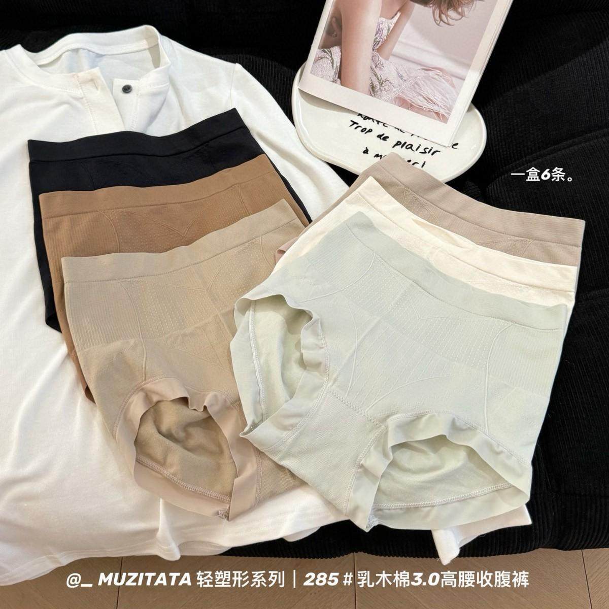 6条装285#乳木棉3.0高腰收腹裤轻塑型无痕舒适透气提臀内裤女盒装,女士内衣/男士内衣/家居服,女三角裤,淘宝优惠券,粉丝福利购,淘宝优惠卷