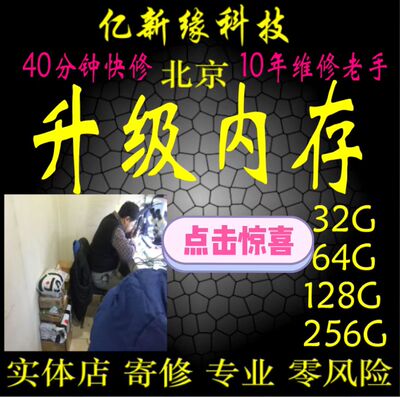 硬盘扩容亿新缘科技升级扩容适用