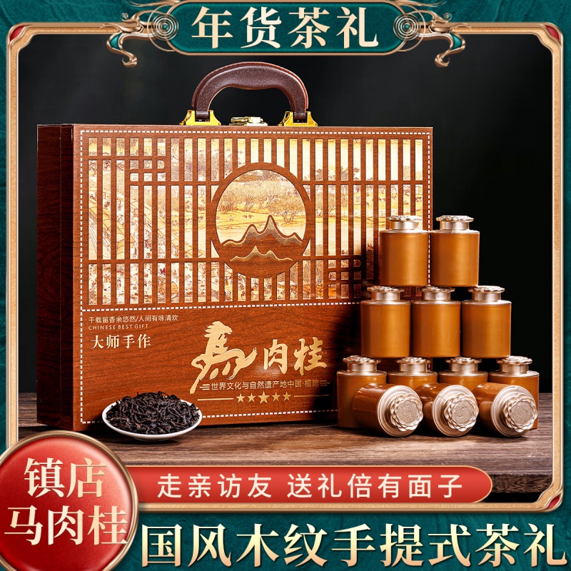 武夷新茶茶叶礼盒装肉桂送礼佳品