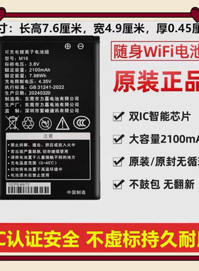 M16随身WiFi锂电池 M14 SL-01电池 454972AR电池 YJ-13通用