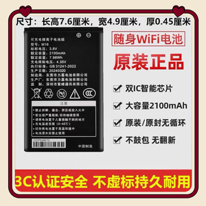 M16随身WiFi锂电池 M14 SL-01电池 454972AR电池 YJ-13通用