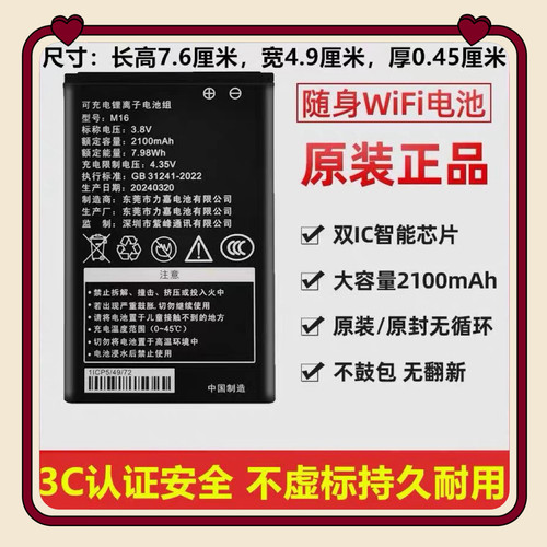 M16随身WiFi锂电池 M14 SL-01电池 454972AR电池 YJ-13通用