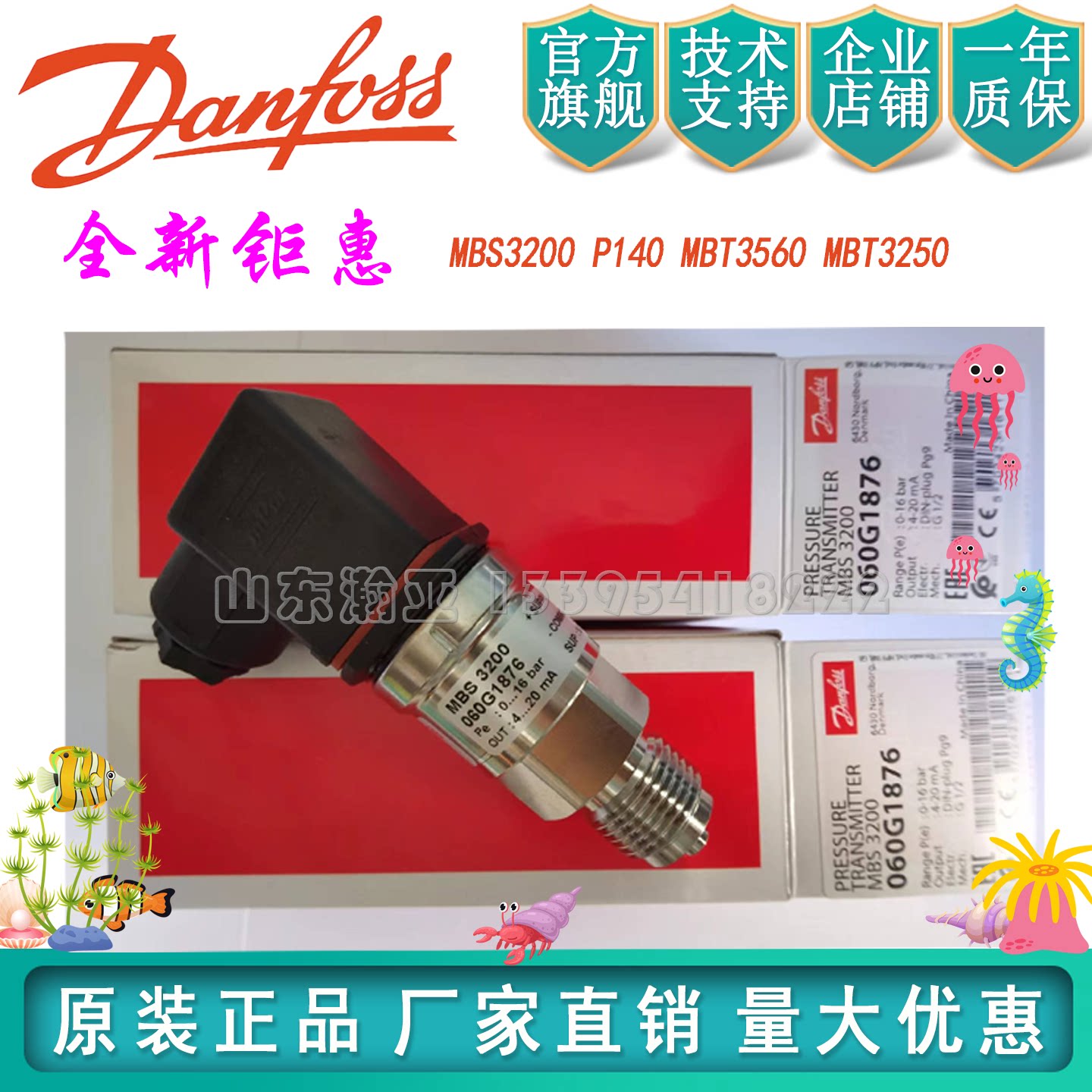 正品丹佛斯3200压力变送器显示