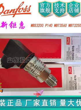 丹佛斯3200压力变送器MBS3200传感器060G1876现货高温供暖LED显示