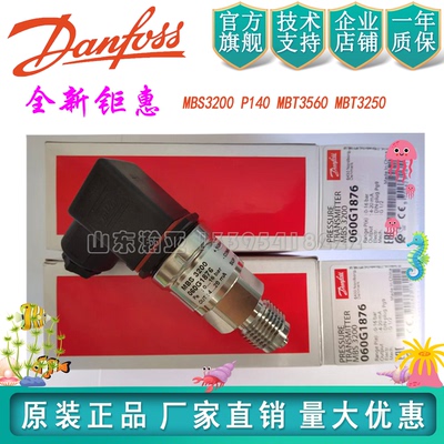 丹佛斯压力变送器MBS32001876