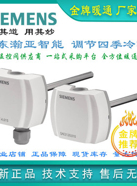 正品西门子温度变送器QAE2174室外 传感器QAC2012压力7MF套管特价