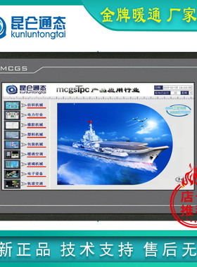 现货昆仑通态触摸屏1061TI70621031KT70321021NT7022智能MCGS厂家