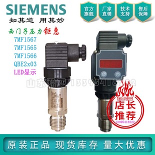特价 QBE2003现货 西门子压变7MF15673CB001AA1压力传感器7mf1565
