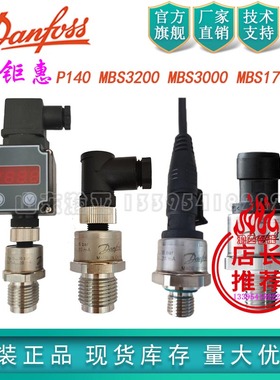 正品丹佛斯P140压力传感器变送器075G1076 075G1093 075G1058特价