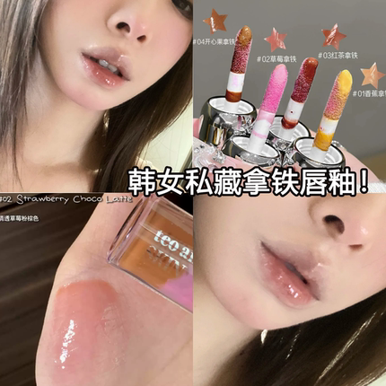 奶咖滤镜唇~韩国26年新款咖啡色调高保湿精华唇釉唇彩护唇蜜双拼