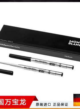 montblanc专柜正品圆珠笔芯