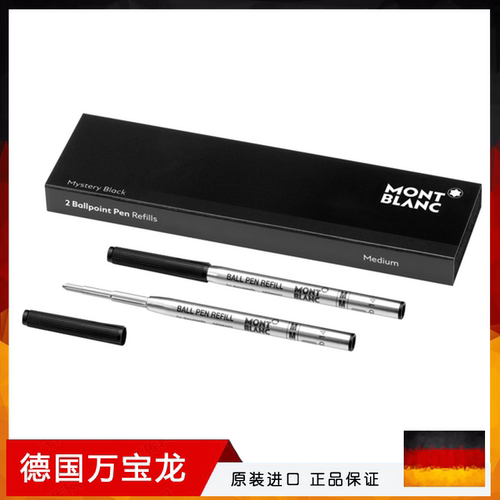 montblanc专柜正品圆珠笔芯