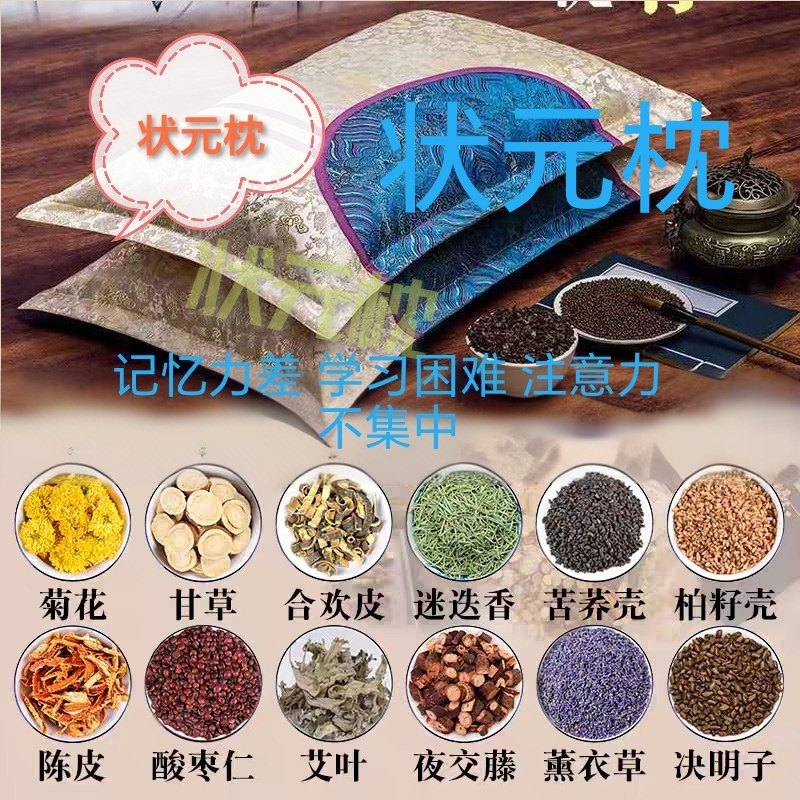 益智状元枕草本枕学生专用提高记忆力改善学习,床上用品,记忆棉枕,淘宝优惠券,粉丝福利购,淘宝优惠卷