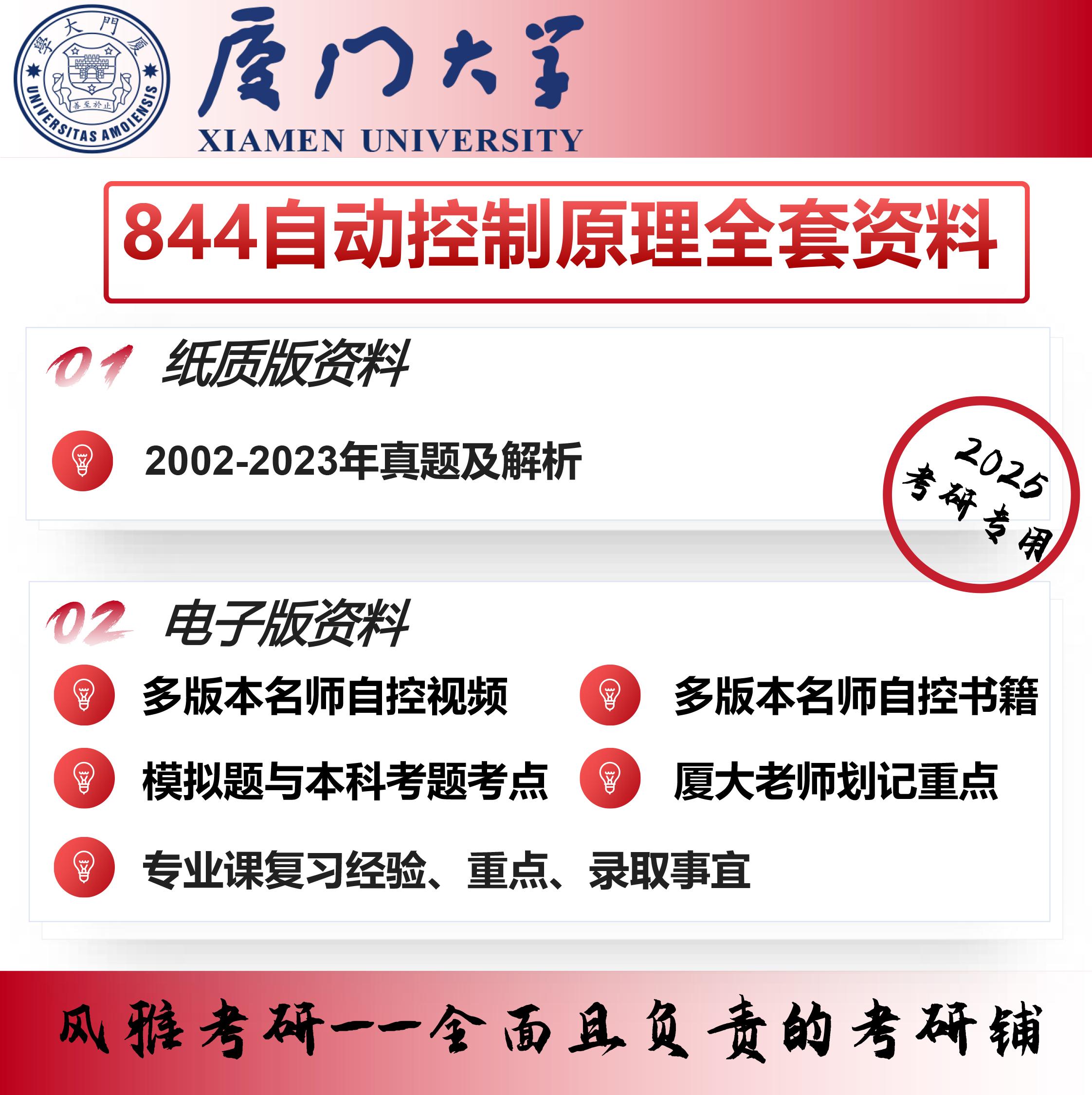 厦大844厦门大学844自动控制原理考研真题资料咨询服务