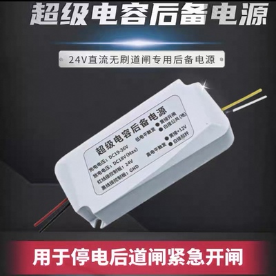 道闸超级后备电容电源紧急起杆供电24V开闸断电开闸电容