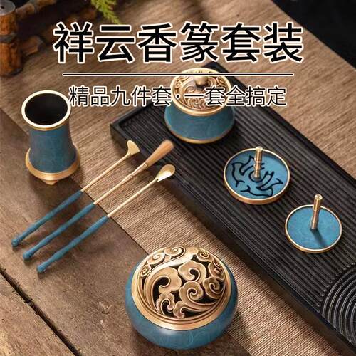 铜烧蓝祥云香篆套装九件套香道用品打香篆工具香薰炉香粉
