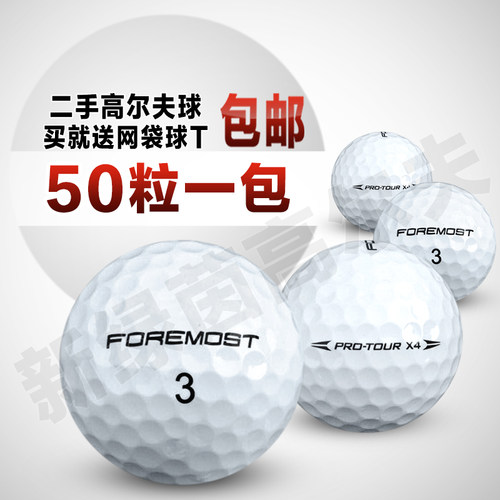 高尔夫球FOREMOST/HoNMA高尔夫球二手球3/4层比赛球不满意包退换