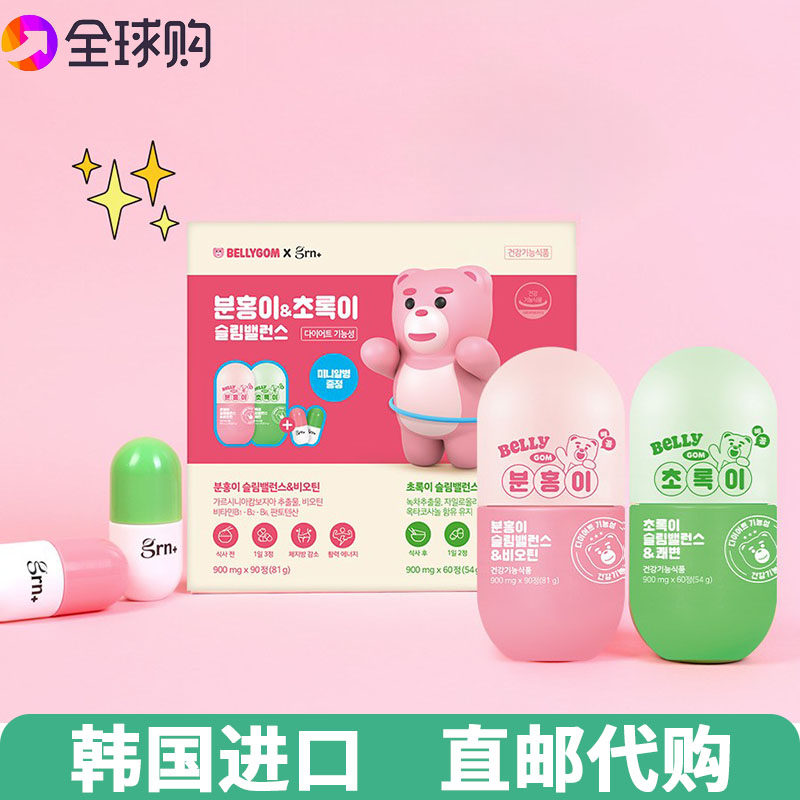 【韩国直邮】GRN小粉小绿阻断片