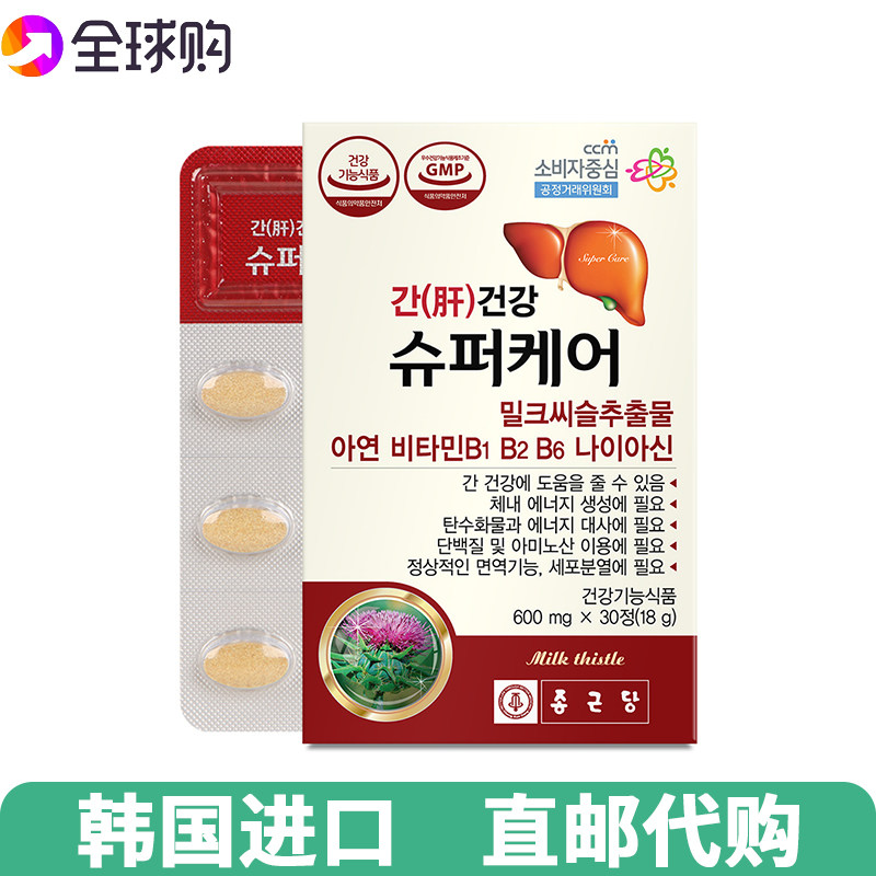 【韩国直邮】奶蓟草护旰30粒