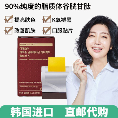 【韩国直邮】脂质体谷胱甘肽含片