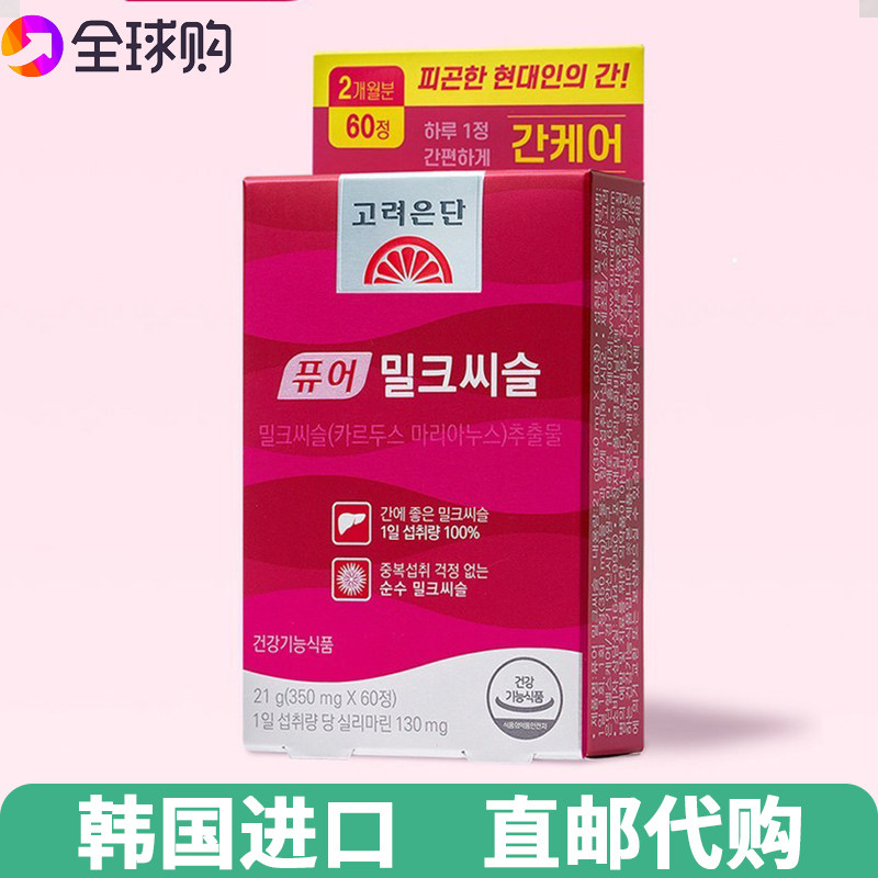 肝宝片养脾熬夜应酬解酒奶蓟草