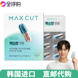 韩国HEALTH HELPER控糖燃旨胶囊绿茶植物提取轻体抑制饭后皿糖