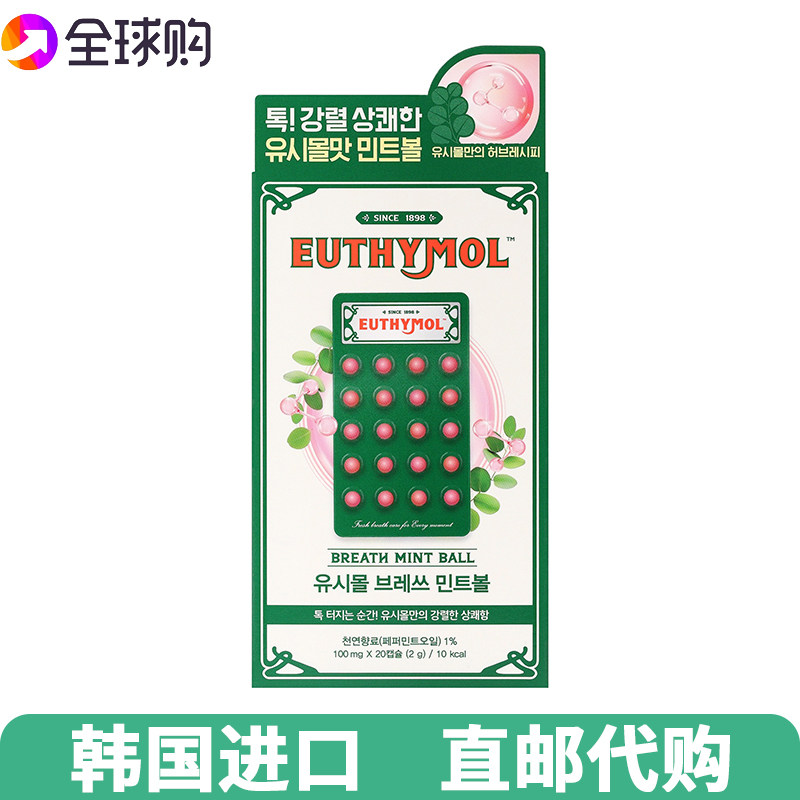 【韩国直邮】口腔清新球去异味