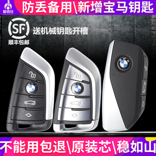 配宝马BMW3系4系5系7系X3X5X6车钥匙遥控器配制匹配复制增加