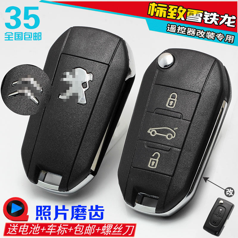 标致307标志308408折叠钥匙