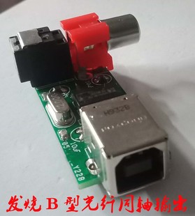 超蓝牙板发烧手机OTG接收解码 器USB转光纤同轴SPDIF数字输出界面
