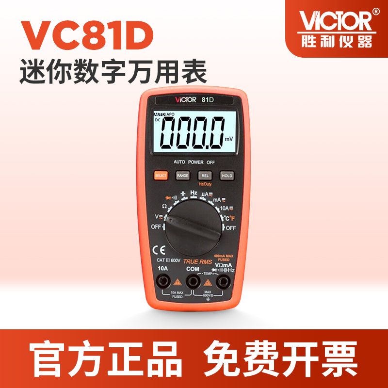 胜利万用表数字高精度全