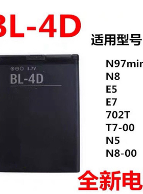 适用诺基亚电板BL-4D电池N8 N97mini N5 E5 E7 808 702TT7-00电池
