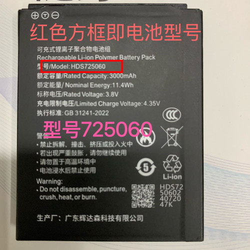 适用于/随身WiFi路由器电池 型号HDS725060/HDS505060电池 座充