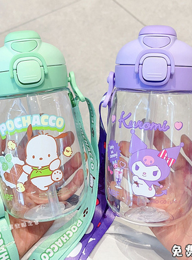HelloKitty儿童夏季双饮库洛米大学生塑料吸管直饮少女肩带水杯子